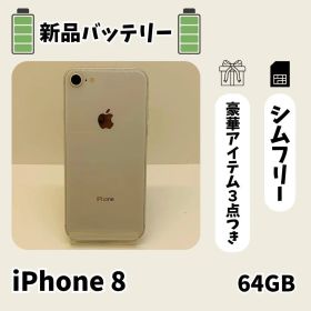☘️美品☘️ iPhone 8 64GB シルバー SIMフリー 本体