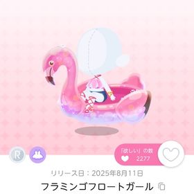 フラミンゴフロートガール | ポケコロツイン(ポケツイ)のアカウントデータ、RMTの販売・買取一覧