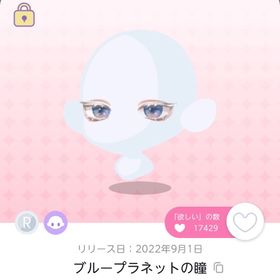 【双子分】ブループラネットの瞳【オリジナル】 | ポケコロツイン(ポケツイ)のアカウントデータ、RMTの販売・買取一覧