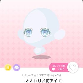 DF3 ふんわりお花アイ | ポケコロツイン(ポケツイ)のアカウントデータ、RMTの販売・買取一覧