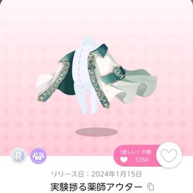 値下げ中 実験捗る薬師アウター 1点 | ポケコロツイン(ポケツイ)のアカウントデータ、RMTの販売・買取一覧