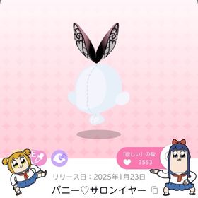 バニー♡サロンイヤー MC | ポケコロツイン(ポケツイ)のアカウントデータ、RMTの販売・買取一覧