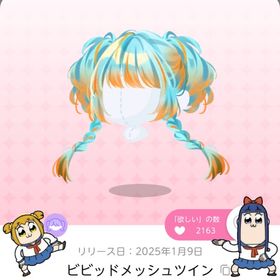 ビビッドメッシュツイン | ポケコロツイン(ポケツイ)のアカウントデータ、RMTの販売・買取一覧