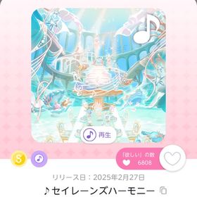 ♪セイレーンズハーモニー 1点 | ポケコロツイン(ポケツイ)のアカウントデータ、RMTの販売・買取一覧