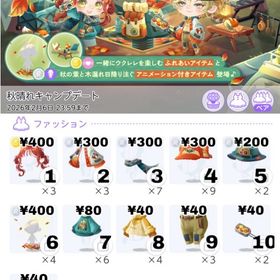 【バラ売り】秋晴れキャンプデート | ポケコロツイン(ポケツイ)のアカウントデータ、RMTの販売・買取一覧