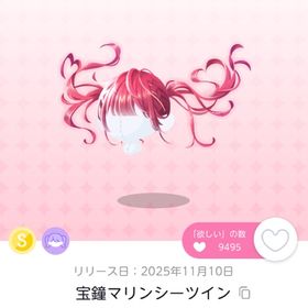 宝鐘マリンシーツイン 双子分 | ポケコロツイン(ポケツイ)のアカウントデータ、RMTの販売・買取一覧