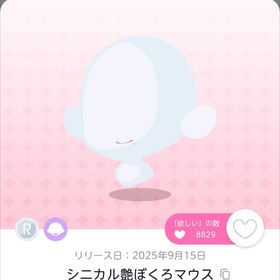 シニカル艶ぼくろマウス | ポケコロツイン(ポケツイ)のアカウントデータ、RMTの販売・買取一覧