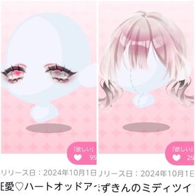 狂愛♡ハートオッドアイ＆赤ずきんのミディツイン | ポケコロツイン(ポケツイ)のアカウントデータ、RMTの販売・買取一覧