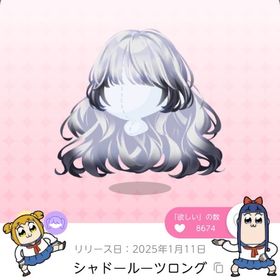 シャドールーツロング | ポケコロツイン(ポケツイ)のアカウントデータ、RMTの販売・買取一覧