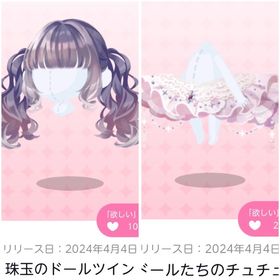 珠玉のドールツイン＆ドールたちのチュチュ | ポケコロツイン(ポケツイ)のアカウントデータ、RMTの販売・買取一覧