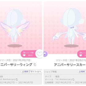 1st Anniversary ⭐︎画像双子分⭐︎オリジナル4点セット | ポケコロツイン(ポケツイ)のアカウントデータ、RMTの販売・買取一覧