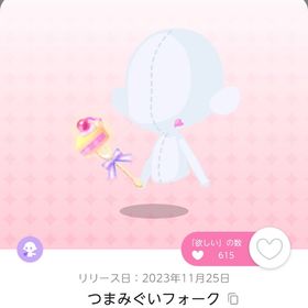 つまみぐいフォーク | ポケコロツイン(ポケツイ)のアカウントデータ、RMTの販売・買取一覧