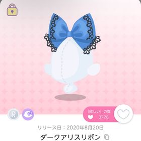 ダークアリスリボン 1点のみ ※即購入可 | ポケコロツイン(ポケツイ)のアカウントデータ、RMTの販売・買取一覧