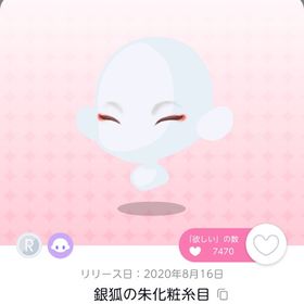 銀狐の朱化粧糸目 | ポケコロツイン(ポケツイ)のアイテム、RMTの販売・買取一覧