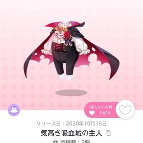 【気高き吸血城の主人】1点 | ポケコロツイン(ポケツイ)のアイテム、RMTの販売・買取一覧