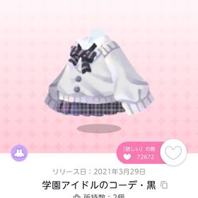 【学園アイドルのコーデ・黒】1点 | ポケコロツイン(ポケツイ)のアイテム、RMTの販売・買取一覧