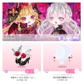 【赤き月夜のヴァンパイア】2点セット | ポケコロツイン(ポケツイ)のアイテム、RMTの販売・買取一覧