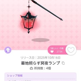 墓地照らす冥夜ランプ 双子分 | ポケコロツイン(ポケツイ)のアイテム、RMTの販売・買取一覧