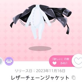 レザーチェーンジャケット 双子分 | ポケコロツイン(ポケツイ)のアイテム、RMTの販売・買取一覧