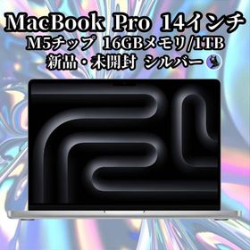 アップル(Apple)の【新品・未開封】 MacBook Pro 14インチ M5チップ搭載モデル(ノートPC)