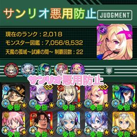 ✩ランク2000･ガチャ限運極115種･ガチャ限2400体✩ | モンストのアカウントデータ、RMTの販売・買取一覧