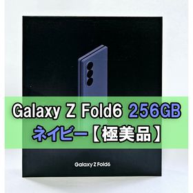 サムスン(SAMSUNG)のGalaxy Z FOLD6 256GB ネイビー SIMフリー 【極美品】(スマートフォン本体)