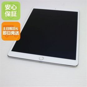 安心保証 超美品 SIMフリー iPad Pro 10.5インチ 256GB シルバー