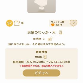 天使のわっか・大1個/おまとめ100円引き | リヴリーアイランドのアカウントデータ、RMTの販売・買取一覧