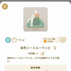 森色シースルーワンピ/おまとめにて200円引き | リヴリーアイランドのアカウントデータ、RMTの販売・買取一覧