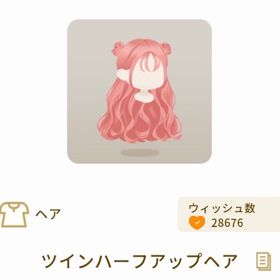 ツインハーフアップヘア | リヴリーアイランドのアイテム、RMTの販売・買取一覧