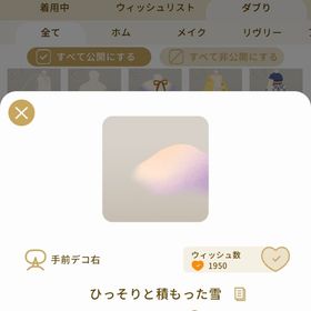 リヴリーアイランド ひっそりと積もった雪 ￥150 | リヴリーアイランドのアイテム、RMTの販売・買取一覧