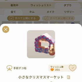 リヴリーアイランド 小さなクリスマスマーケット ￥150 | リヴリーアイランドのアイテム、RMTの販売・買取一覧