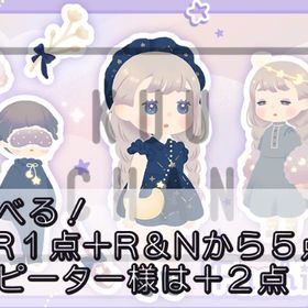 ⭐ひとみ様専用 【選べるSR＋７点】 | リヴリーアイランドのアイテム、RMTの販売・買取一覧