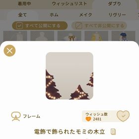リヴリーアイランド 電飾で飾られたモミの木立 ￥150 | リヴリーアイランドのアイテム、RMTの販売・買取一覧