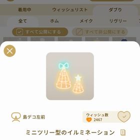 リヴリーアイランド ミニツリー型のイルミネーション ￥150 | リヴリーアイランドのアイテム、RMTの販売・買取一覧