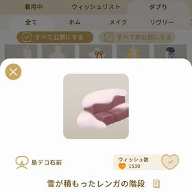 リヴリーアイランド 雪が積もったレンガの階段 ￥150 | リヴリーアイランドのアイテム、RMTの販売・買取一覧