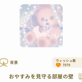 おやすみを見守る部屋の壁 | リヴリーアイランドのアイテム、RMTの販売・買取一覧