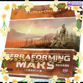 アークライト テラフォーミング・マーズ 完全日本語版 (1-5人用 90-120分 12才以上向け) ボードゲーム マルチカラー