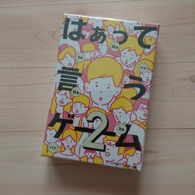 はぁって言うゲーム2