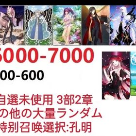 即时対応 | FGOのアカウントデータ、RMTの販売・買取一覧