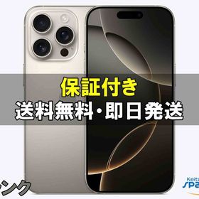 [Quality Shop]中古B iPhone16 Pro Max 256gb natural