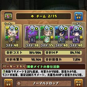 引退垢 ランク999 メイドイデアル | パズドラ(パズル＆ドラゴンズ)のアカウントデータ、RMTの販売・買取一覧