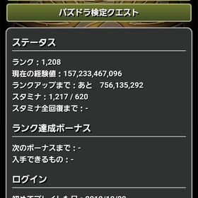 パズドラ引退垢 ロゼッタメニチャオオメガモン童磨テンプレ組めます | パズドラ(パズル＆ドラゴンズ)のアカウントデータ、RMTの販売・買取一覧