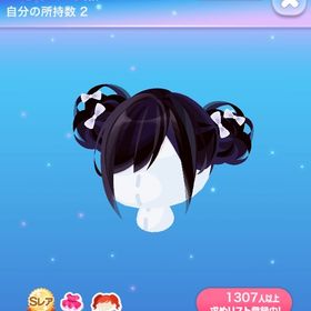 【最安値/アトフェス】ぶきような黒おだんごヘア SR 1点 | ポケコロのアイテム、RMTの販売・買取一覧