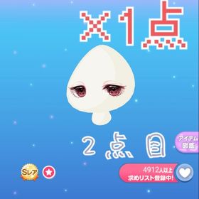 SR Qの暴食は止まらない瞳 1点 | ポケコロのアイテム、RMTの販売・買取一覧