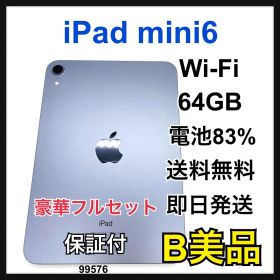 B 83% iPad mini 6 64 GB Wi-Fi ブルー 本体