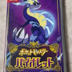 ポケットモンスター バイオレット