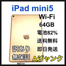 アップル(Apple)のジャンク iPad mini 5 64 GB Wi-Fi ゴールド 本体(タブレット)