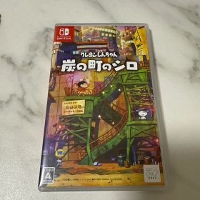 Switch クレヨンしんちゃん 炭の町のシロ 通常版