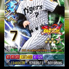 阪神3壮烈覇者真弓覚醒済(☆14×5) | プロ野球プライドのアカウントデータ、RMTの販売・買取一覧